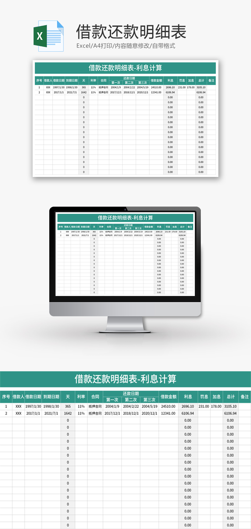 分期贷款明细表 - 已还款记录与未还款金额一览