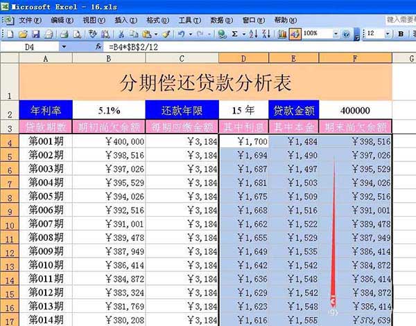 分期贷款明细表 - 已还款记录与未还款金额一览