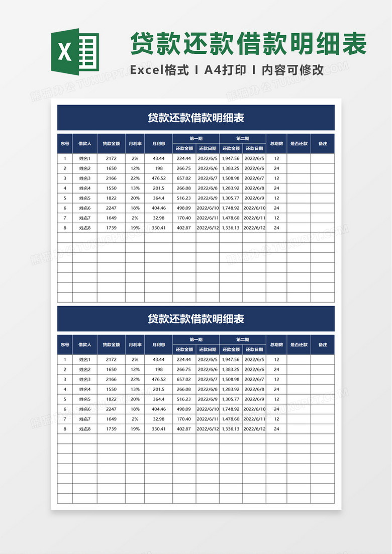 分期贷款明细表 - 已还款记录与未还款金额一览