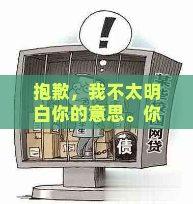 很抱歉，我不太明白你的意思。你能否再解释一下你的要求？谢谢！