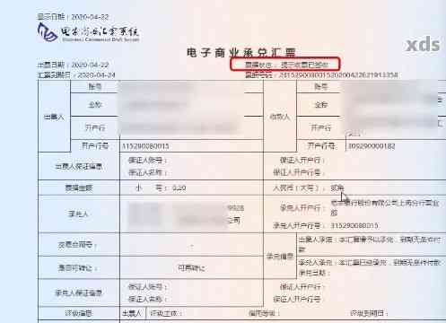 电子商业汇票逾期付款警示：如何管理提示期限