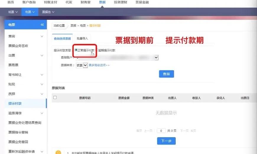 电子商业汇票逾期后，如何在到期日后几年内有效发起提示付款？