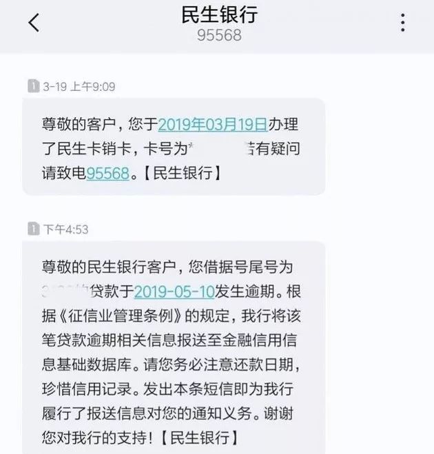 逾期短息警告真实性与安全性分析