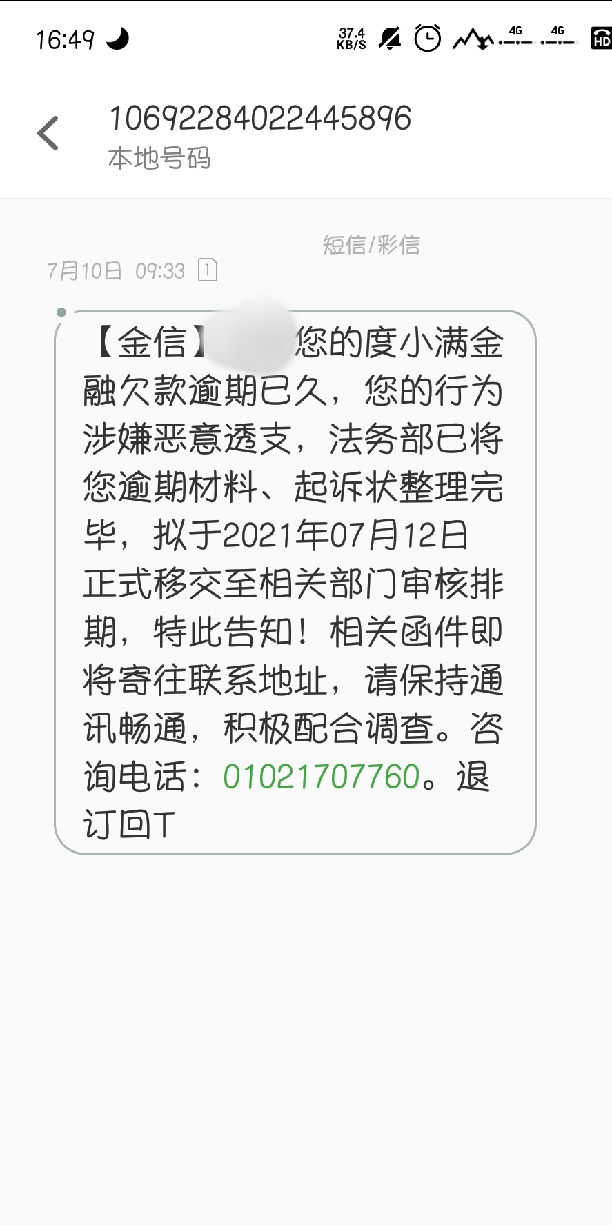 逾期4天：我是否会接到紧急联系人的电话？还有什么可能的后果？