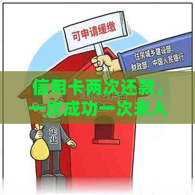 信用卡还款没入账算还款成功吗？如何处理未入账的还款情况。