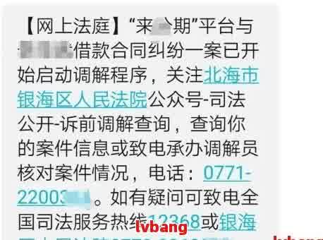 网贷逾期通知涉嫌诈骗？如何应对与解决此问题