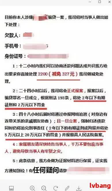 网贷逾期通知涉嫌诈骗？如何应对与解决此问题