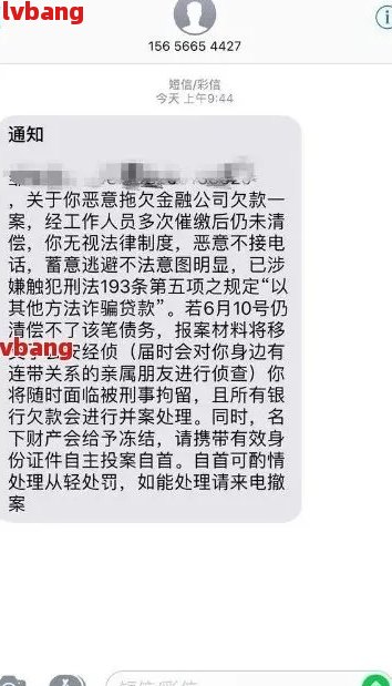 网贷逾期通知涉嫌诈骗？如何应对与解决此问题