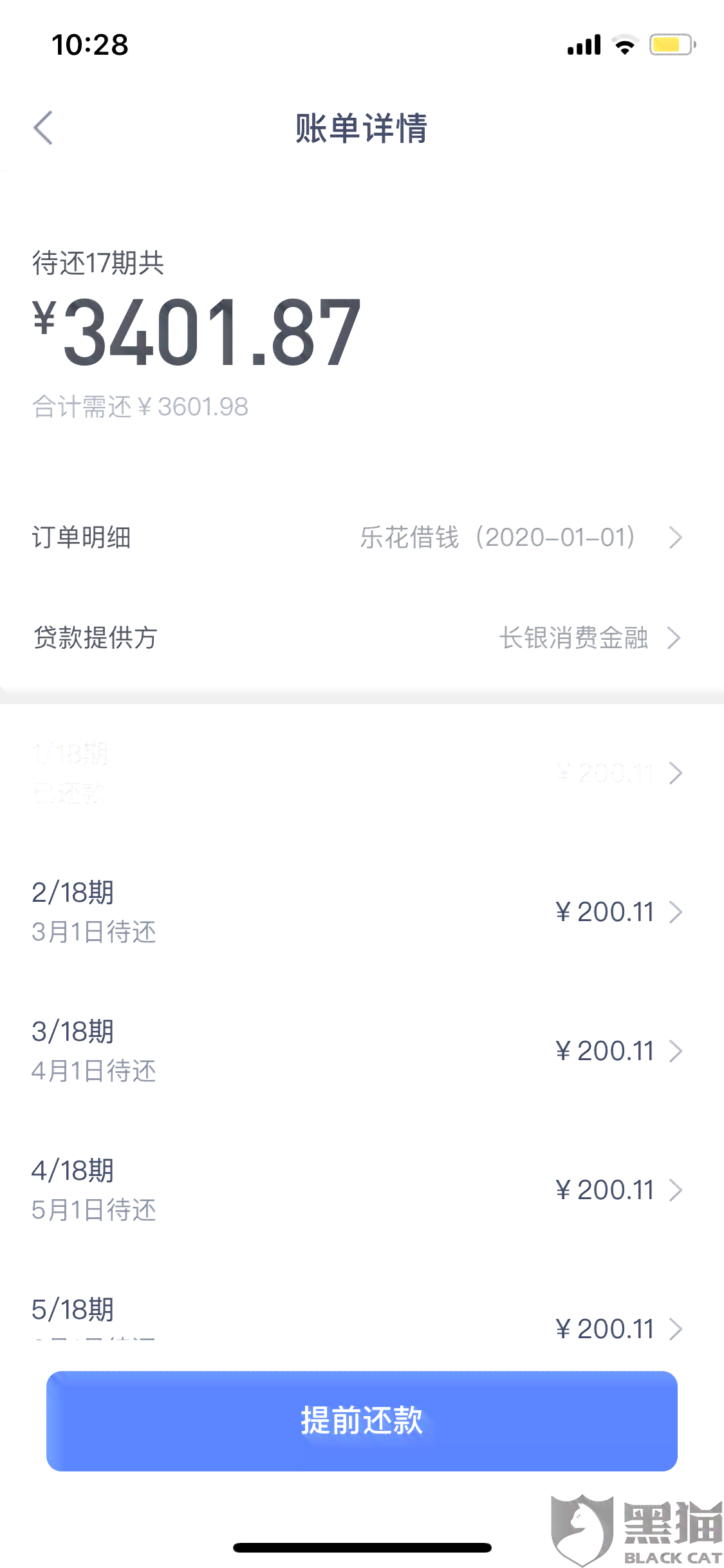 3个月后逾期，最后3个月如何成功还清贷款