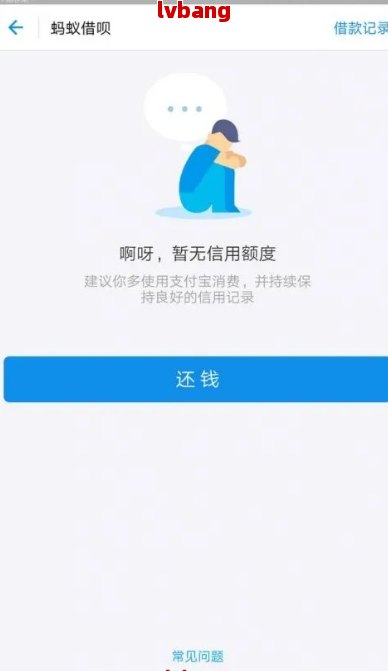 借呗无法正常还款了怎么办？