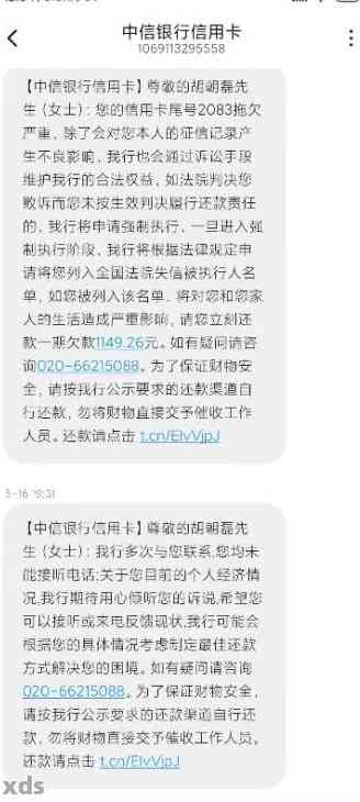 中行信用卡逾期未还款家访通知：如何应对、解决方法及可能的影响全解析