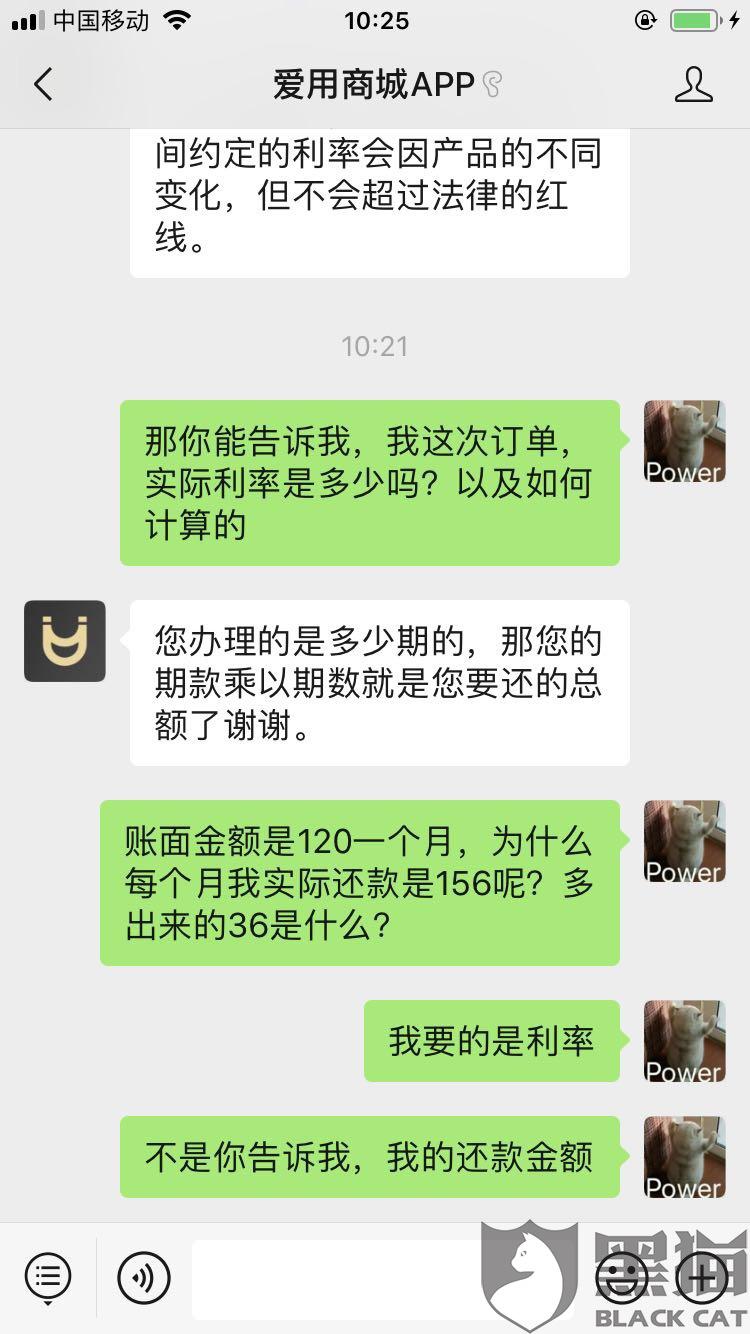 在爱用商城借钱怎么还款