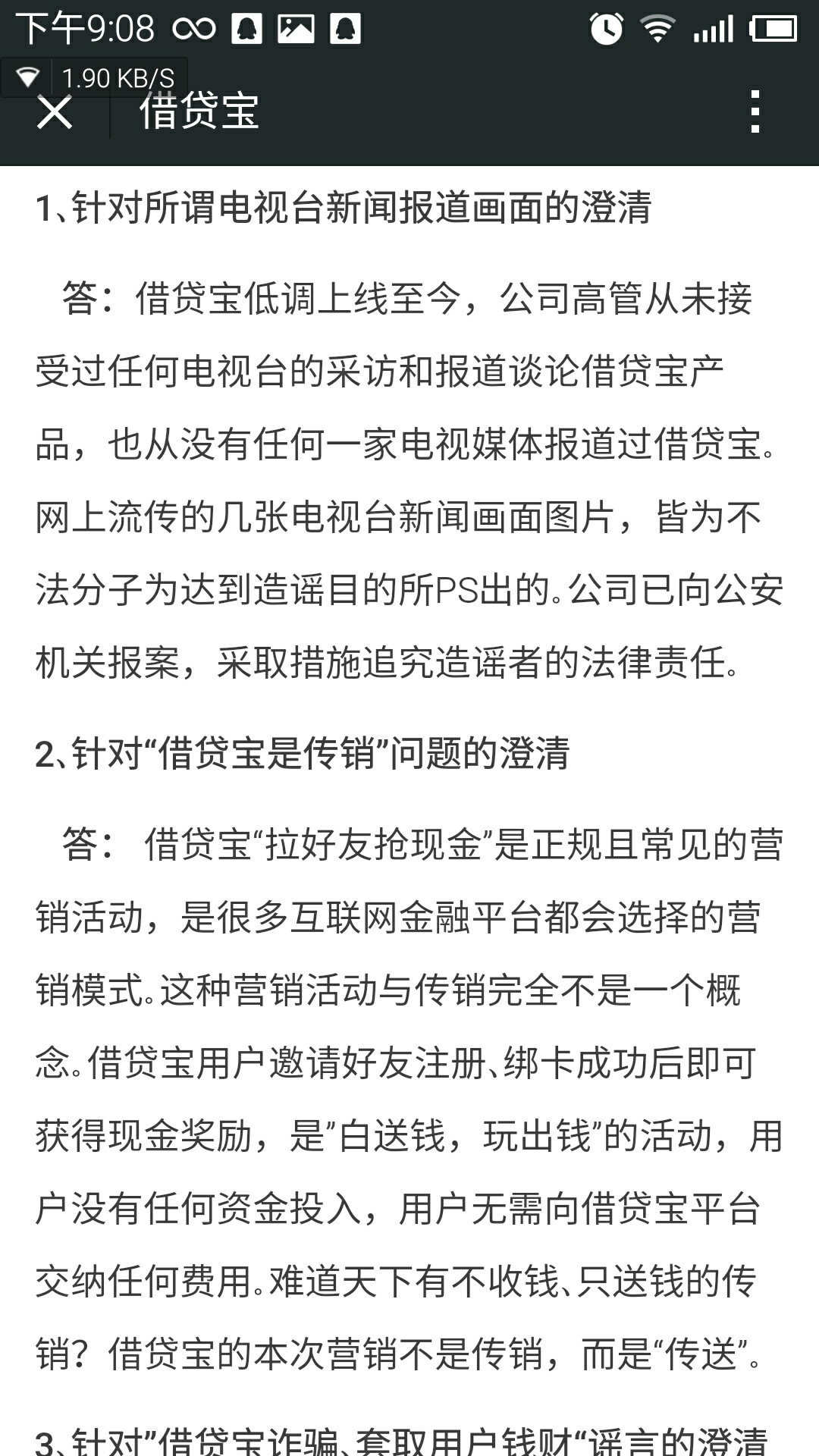 借贷宝销条子办法：详细操作与注意事项