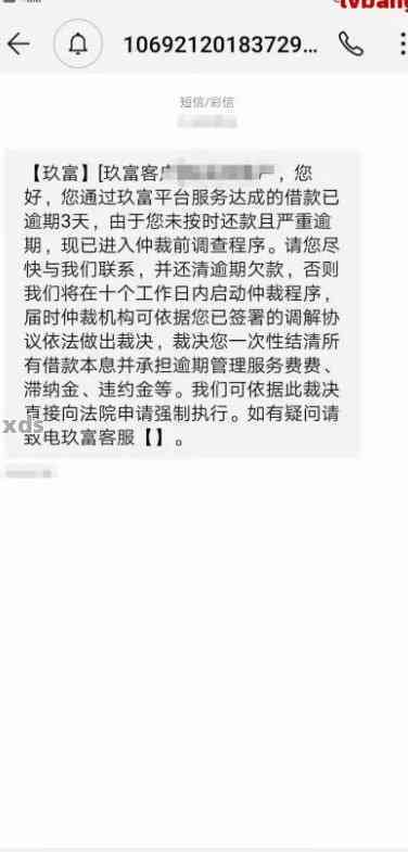 新【立案调查】玖富万卡逾期今天真的正式启动了吗？