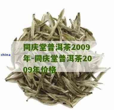 同庆堂普洱茶紫芽价格查询表最新，云南官网提供详细信息。