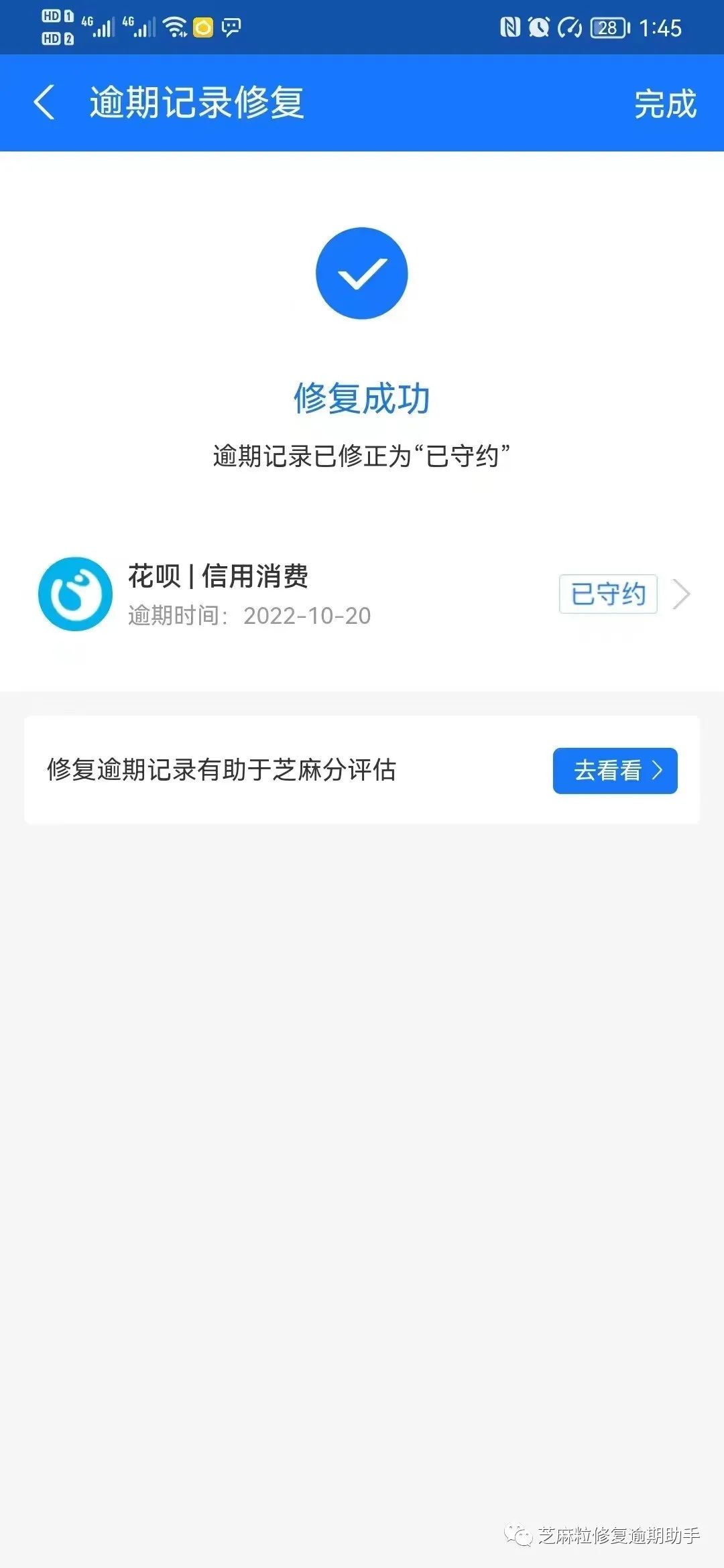 全面解决逾期记录修复：芝麻信用如何恢复及详细操作步骤