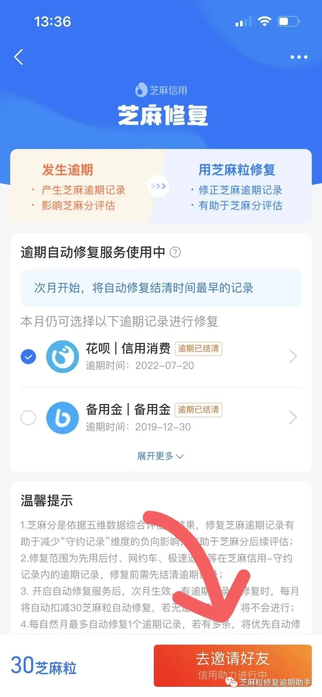 芝麻信用修复所有逾期记录怎么办：步骤与影响详解