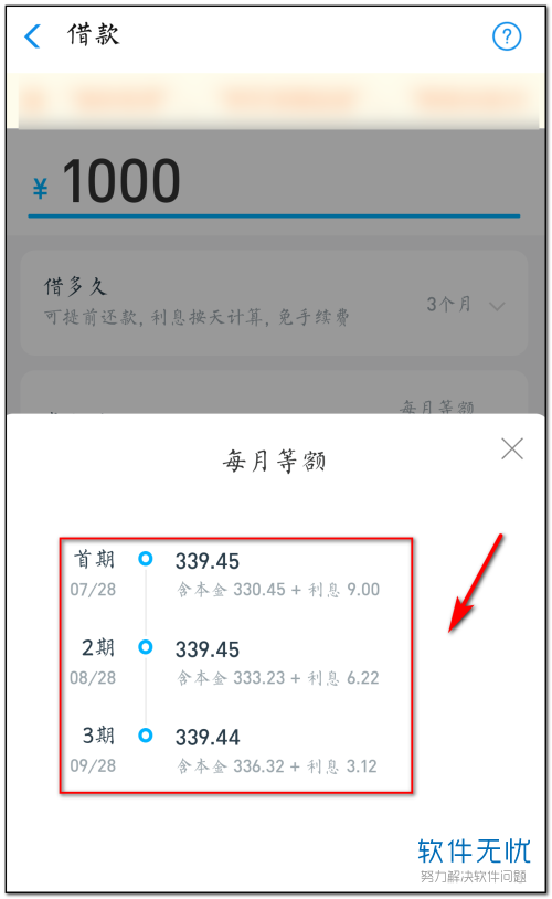 '怎么查看借呗总共还了多少利息-查询方法和步骤'