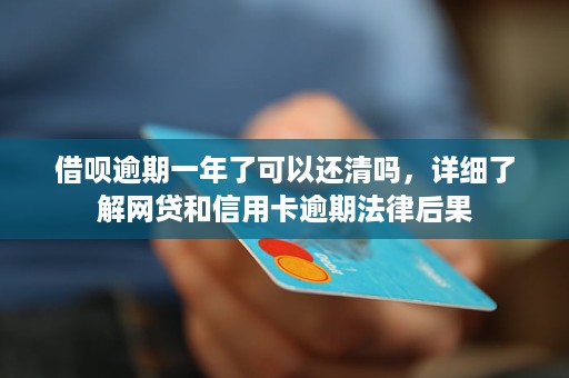 逾期一次能否办理信用卡？了解相关规定与要求