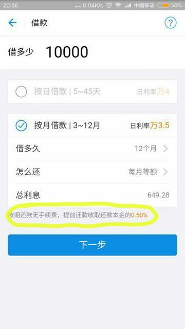 可以提前还款，手续费照收么？