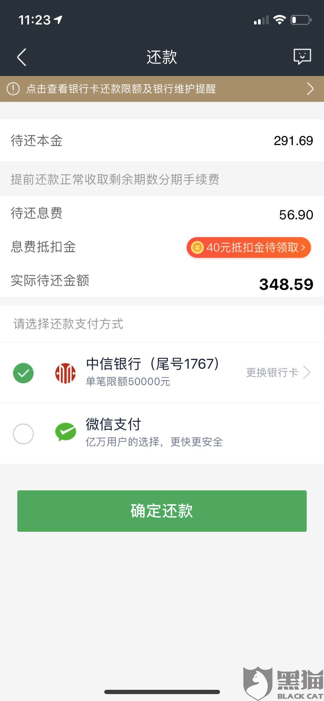 可以提前还款，手续费照收么？