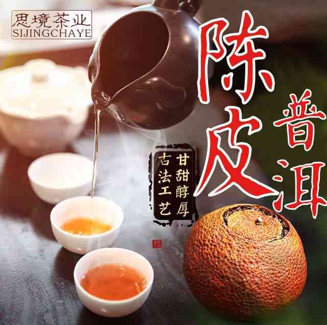 陈皮普洱茶的独特风味：一品难忘的口感体验