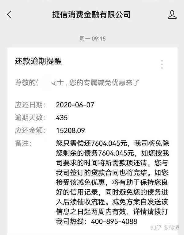 捷信逾期四年多现在发信息来说已经立案怎么回事-捷信逾期四年多现在发信息来说已经立案怎么回事?