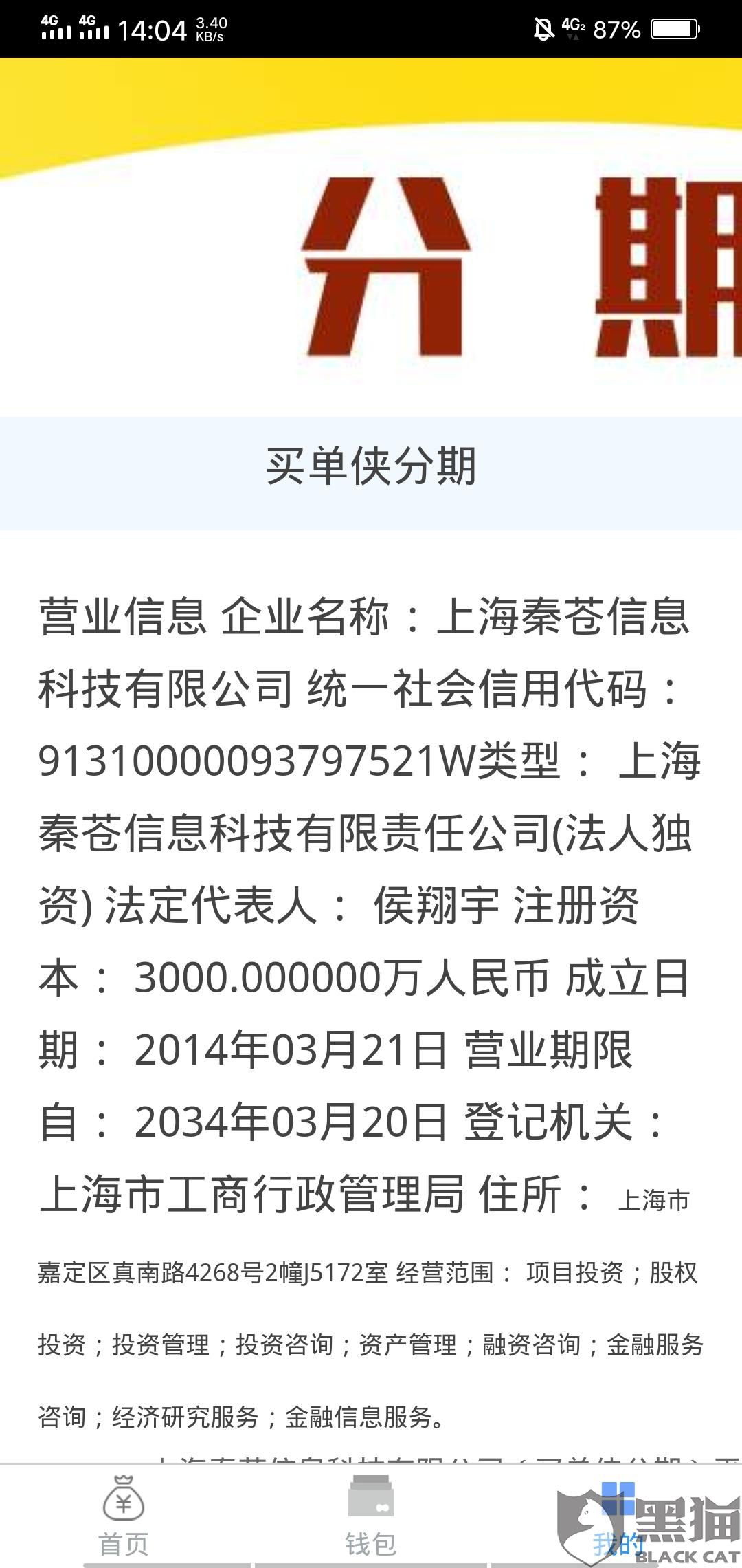 买单侠的6年逾期之谜：真实还是炒作？我家的安全是否受到？