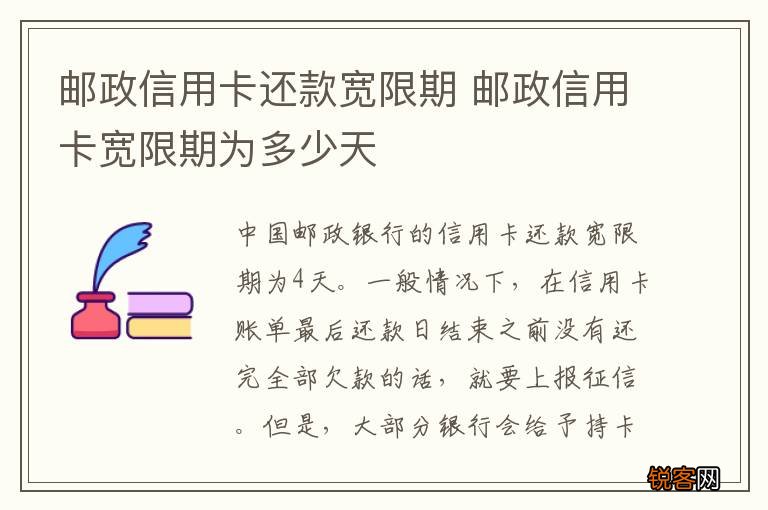 邮政信用卡还款期限是多少天的