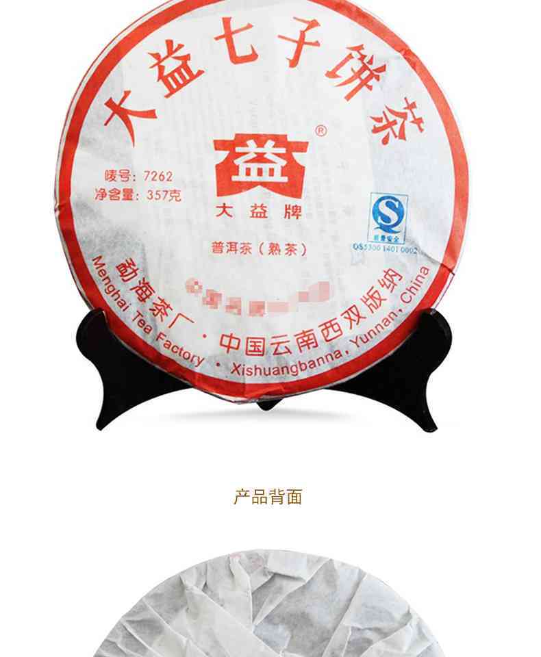 新大益2002年普洱茶7262号，古树发酵，陈香浓，品鉴收藏之选