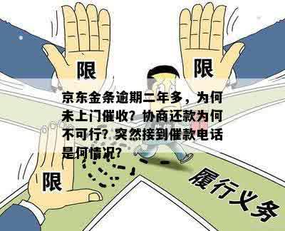 京东逾期不会协商怎么办呢：如何投诉和解决？