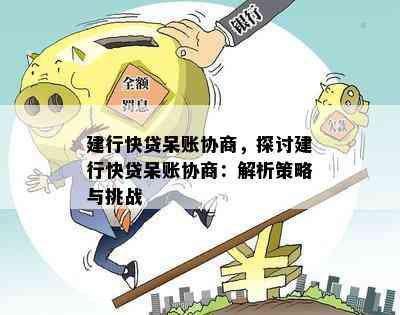 呆账状态下如何申请有效贷款：策略与建议