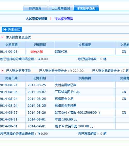 在信用卡未出账单前还款是否计入账户？未出账单的信用卡如何还款？