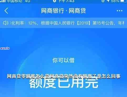 网商贷额度突然大幅下调10倍！逾期一天的影响及解决方案全面解析