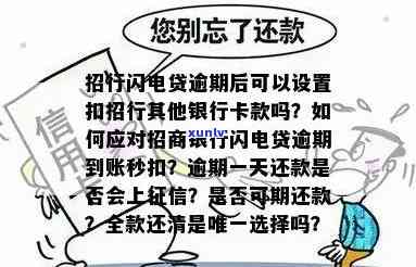 闪电贷逾期解决方案：如何避免罚息、信用损失和进一步的法律问题？