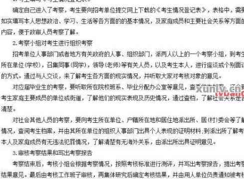 家人信用卡逾期记录是否影响公务员政审？