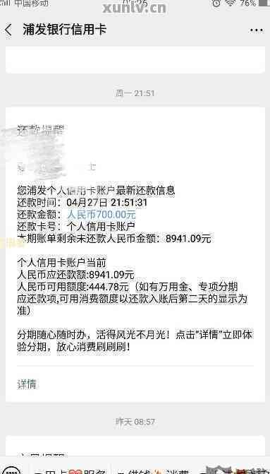 浦发信用卡逾期3天会对个人信用产生影响吗？