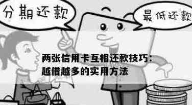 两张信用卡共享额度：如何同时还款以避免逾期？