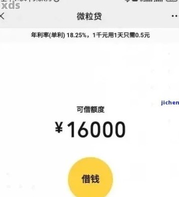 微粒贷还款额度与总额关系：多少还款后有显示额度？