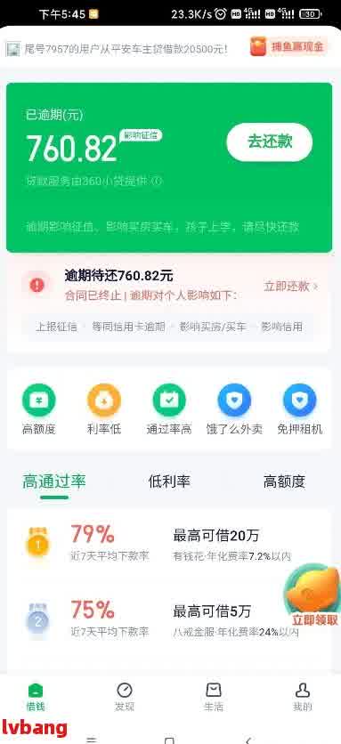 360网贷还不起怎么办？的解决办法是...