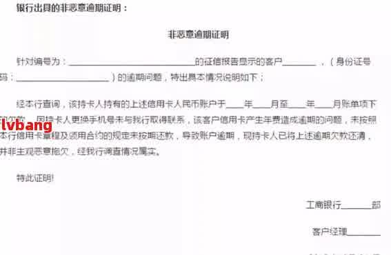 如何为非恶意逾期的网贷开具证明书？解决用户搜索的全面问题