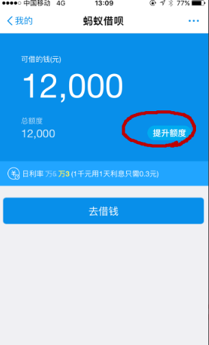 支付宝借呗单笔还款额度调整，更高可提升至XX元