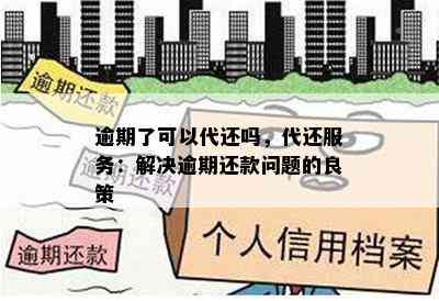 代偿后仍需还款？如何处理？全面解决方案助您解决问题