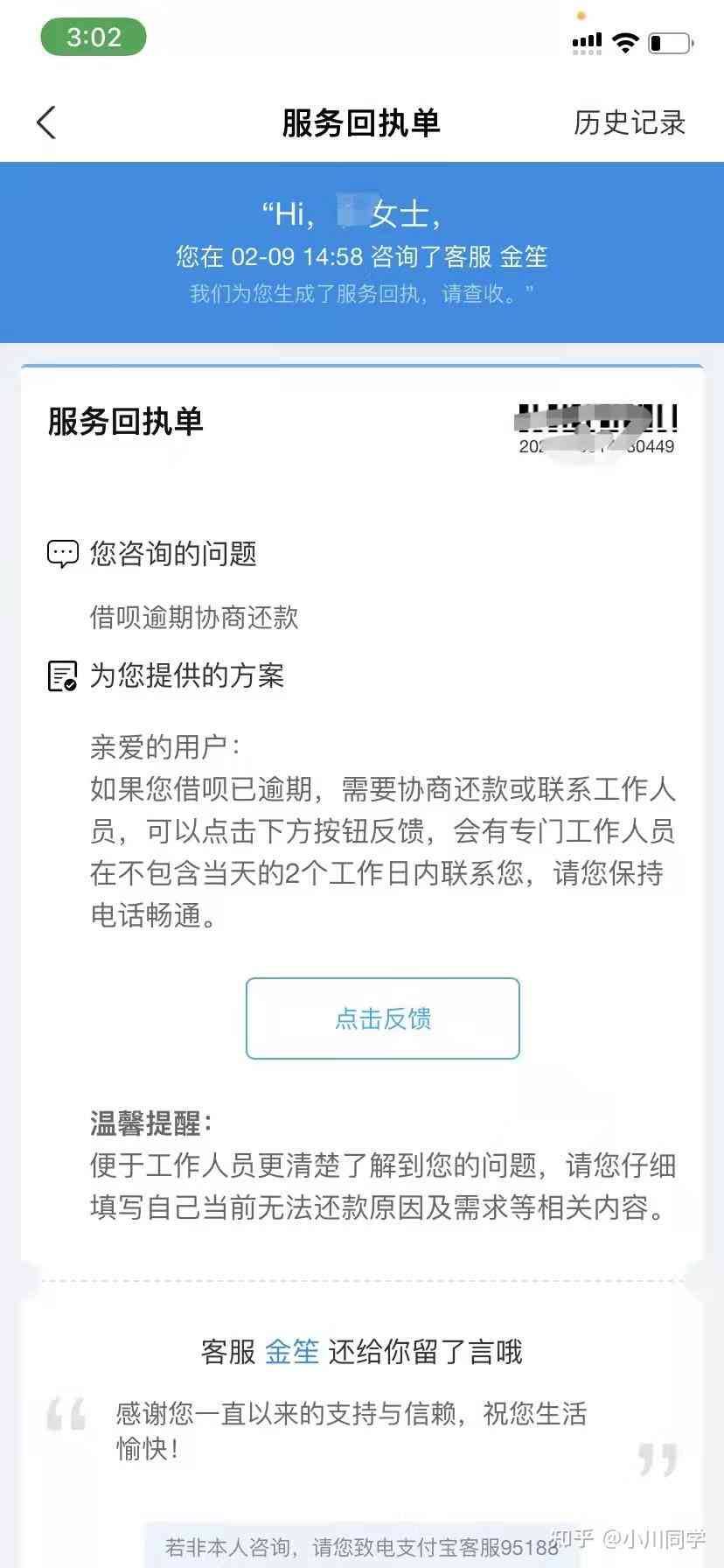 借呗逾期想协商还款但是没成功怎么办？