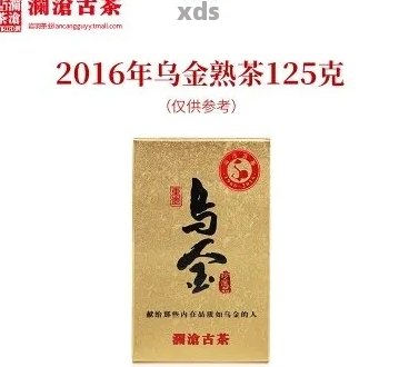 '2009年乌金茶价格：单瓶、单盒、单箱'