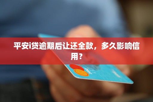 邮政邮你贷逾期一个月：后果、处理及一天的影响