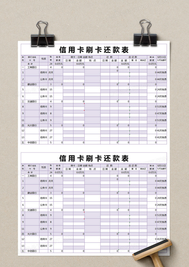 信用卡还款明细表格模板制作方法