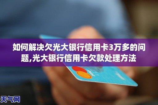 光大信用卡10号还款日最什么时候还款