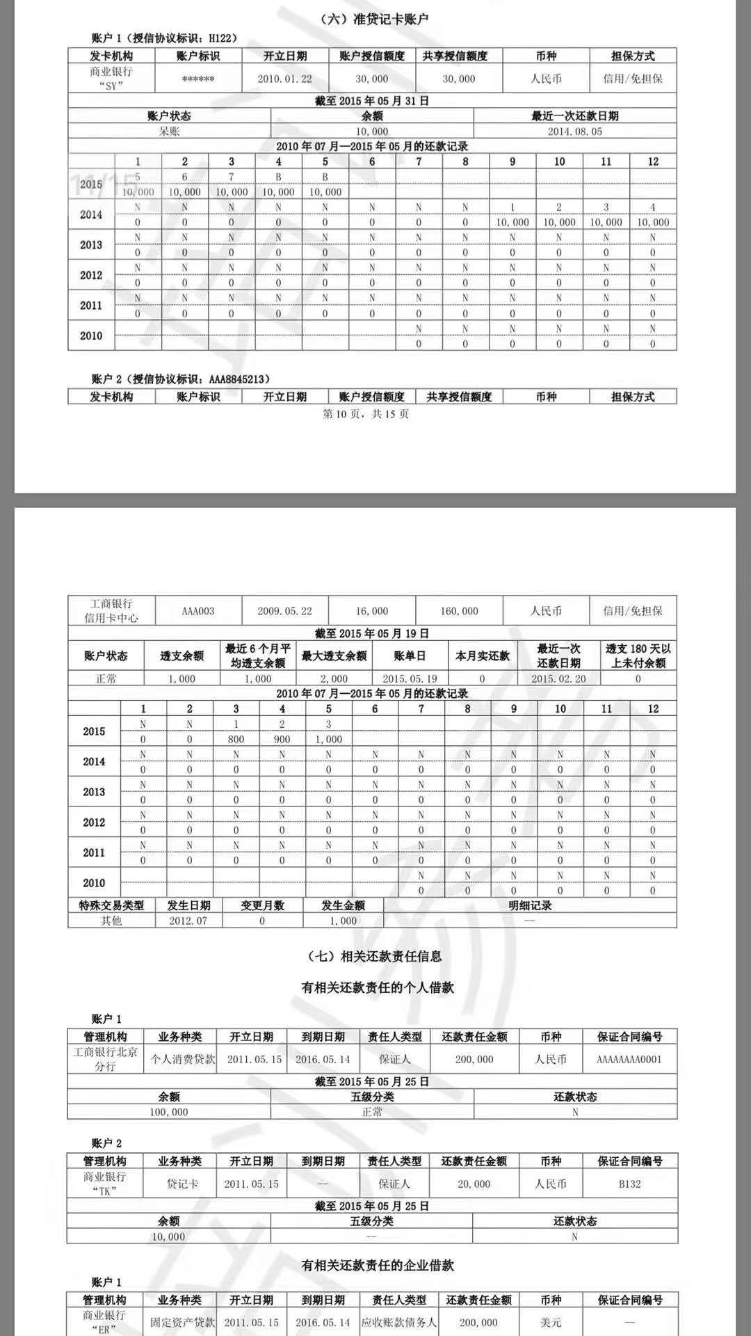 协商还款需要报告吗？如何查询和验证这一要求的真实性？