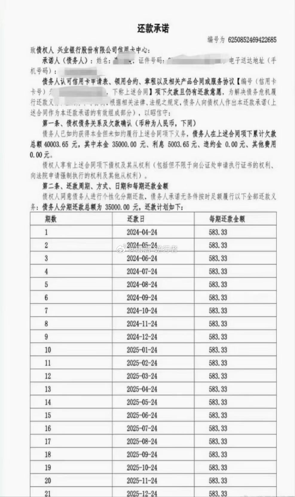 兴业银行逾期协商还款期数自主选择权探讨